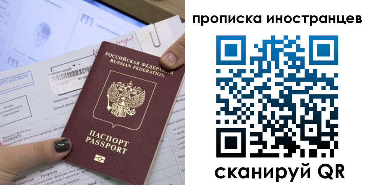 временная прописка в Алтае