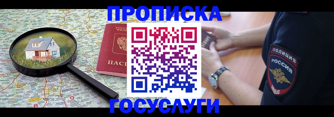 прописка ребенка в Алтае