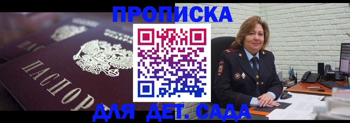 временная регистрация недорого в Алтае