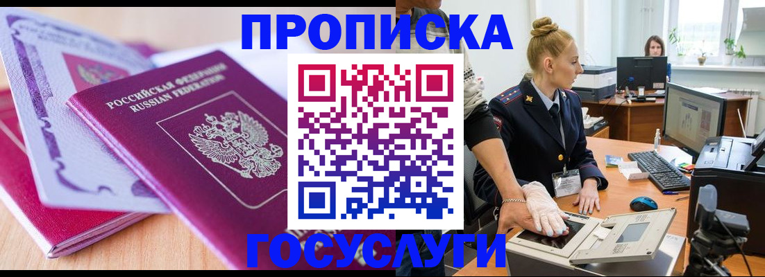 где прописаться в Алтае